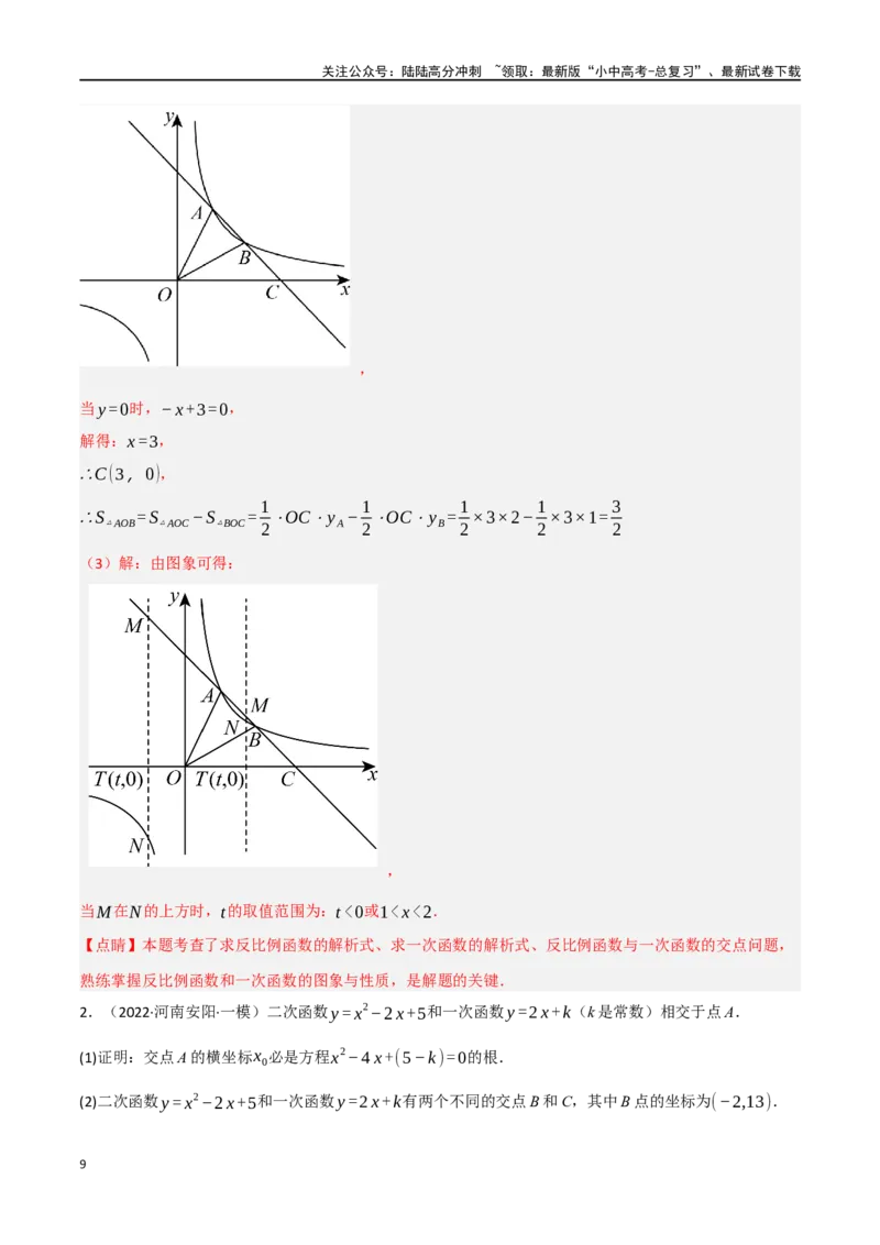 中考大题02一次函数与反比例函数、二次函数综合（7大题型）（解析版）_02中考总复习（2026版更新中）_02-数学-中考总复习_2024年中考复习资料_二轮复习资料_大题精做
