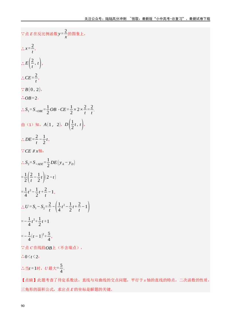 中考大题02一次函数与反比例函数、二次函数综合（7大题型）（解析版）_02中考总复习（2026版更新中）_02-数学-中考总复习_2024年中考复习资料_二轮复习资料_大题精做
