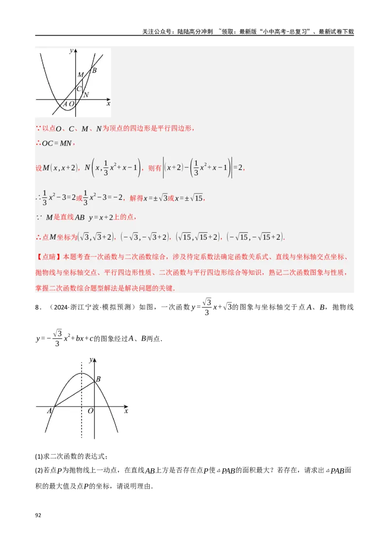 中考大题02一次函数与反比例函数、二次函数综合（7大题型）（解析版）_02中考总复习（2026版更新中）_02-数学-中考总复习_2024年中考复习资料_二轮复习资料_大题精做