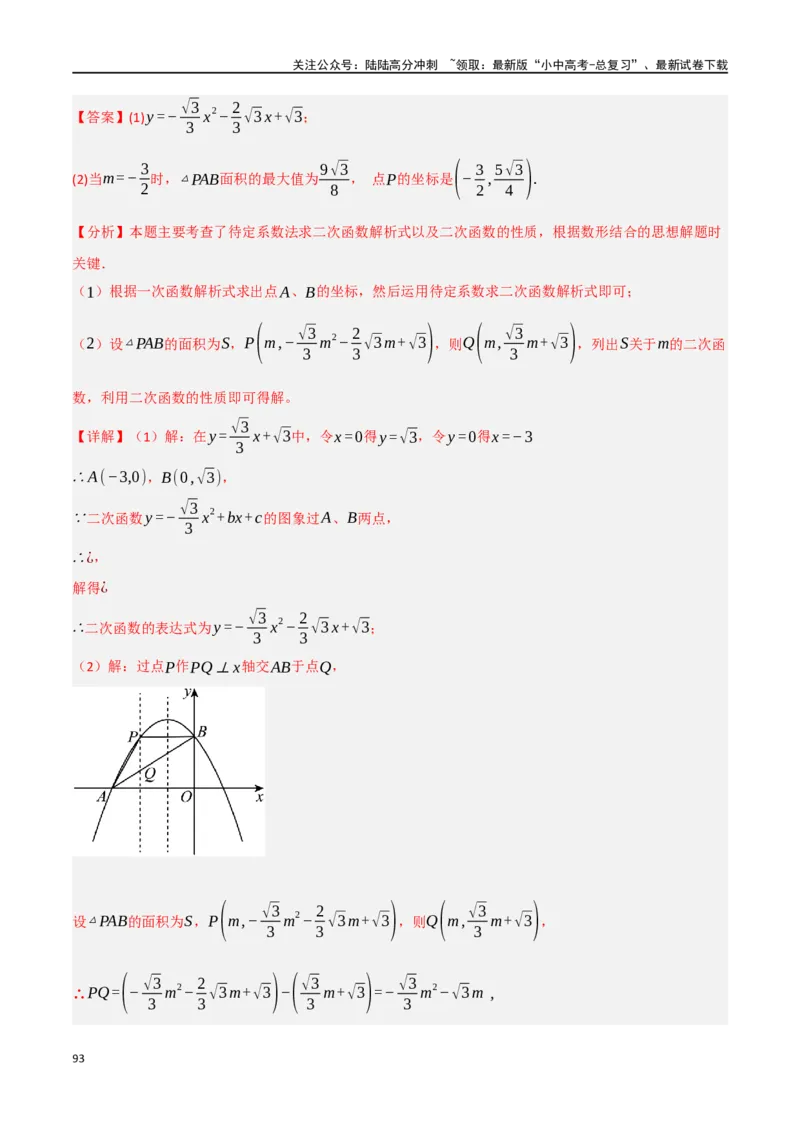 中考大题02一次函数与反比例函数、二次函数综合（7大题型）（解析版）_02中考总复习（2026版更新中）_02-数学-中考总复习_2024年中考复习资料_二轮复习资料_大题精做
