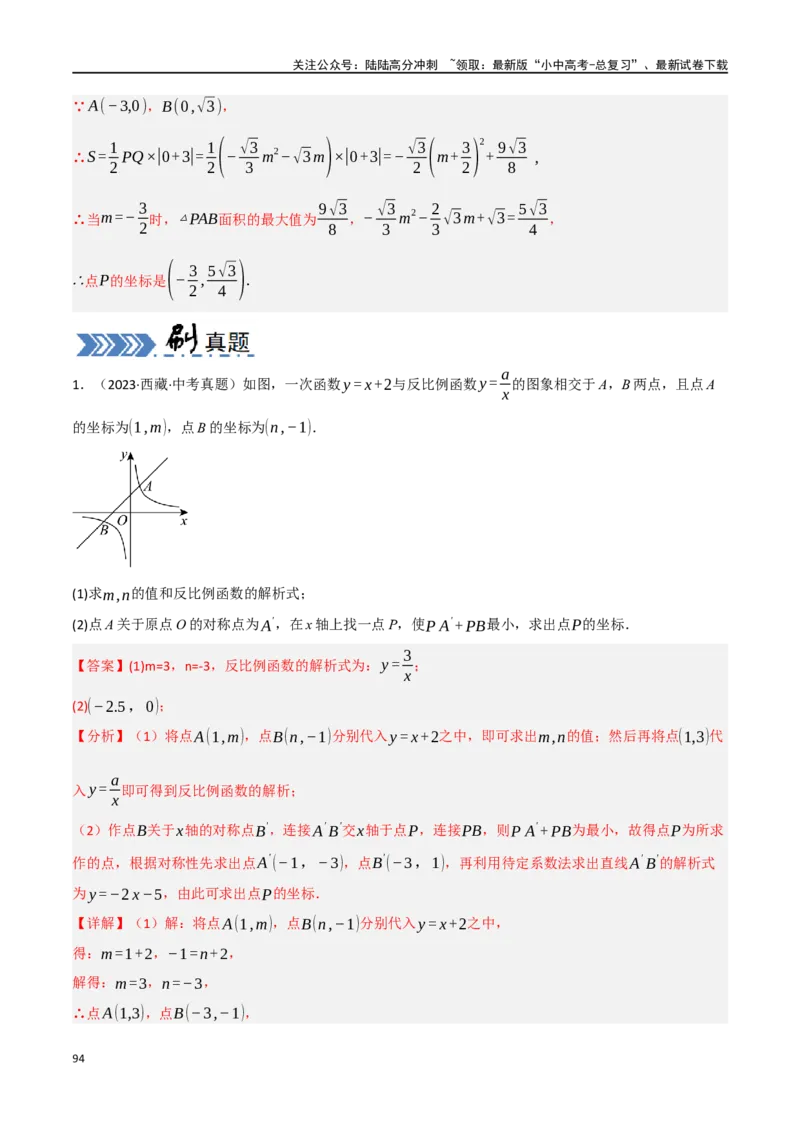 中考大题02一次函数与反比例函数、二次函数综合（7大题型）（解析版）_02中考总复习（2026版更新中）_02-数学-中考总复习_2024年中考复习资料_二轮复习资料_大题精做
