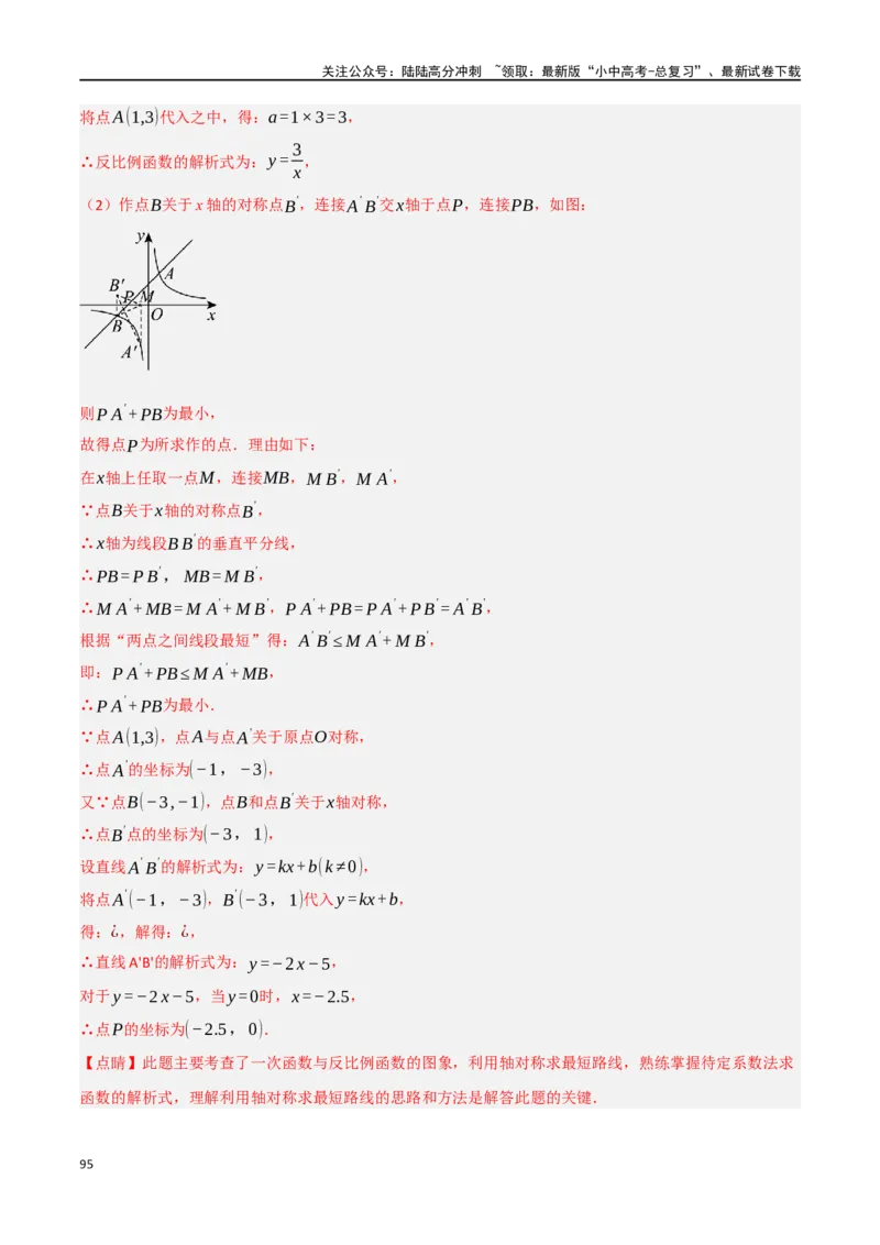 中考大题02一次函数与反比例函数、二次函数综合（7大题型）（解析版）_02中考总复习（2026版更新中）_02-数学-中考总复习_2024年中考复习资料_二轮复习资料_大题精做