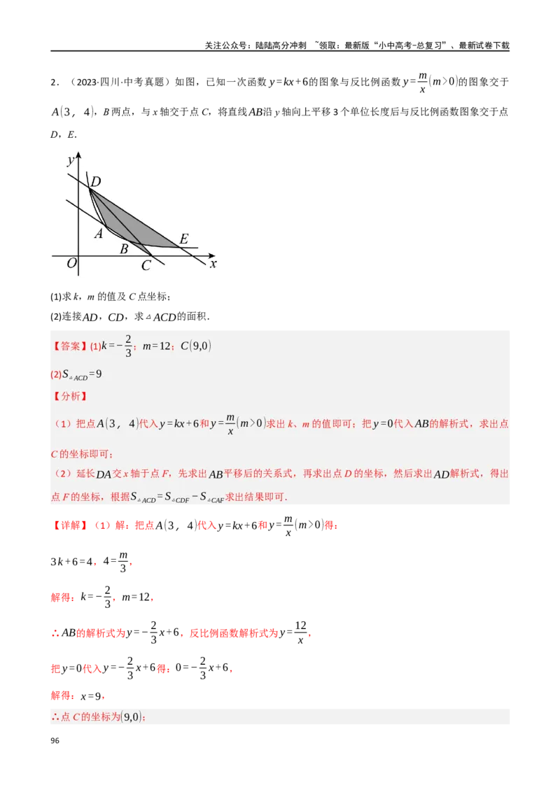 中考大题02一次函数与反比例函数、二次函数综合（7大题型）（解析版）_02中考总复习（2026版更新中）_02-数学-中考总复习_2024年中考复习资料_二轮复习资料_大题精做