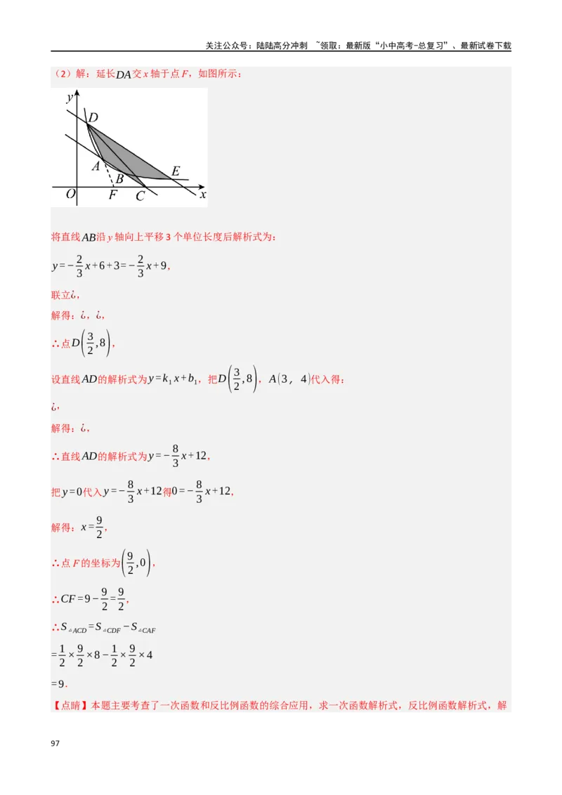 中考大题02一次函数与反比例函数、二次函数综合（7大题型）（解析版）_02中考总复习（2026版更新中）_02-数学-中考总复习_2024年中考复习资料_二轮复习资料_大题精做