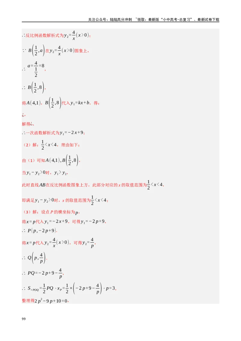 中考大题02一次函数与反比例函数、二次函数综合（7大题型）（解析版）_02中考总复习（2026版更新中）_02-数学-中考总复习_2024年中考复习资料_二轮复习资料_大题精做
