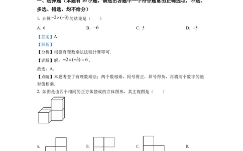 精品解析：2022年浙江省台州市中考数学真题（解析版）_初中数学_九年级数学下册（人教版）_全国各地数学中考真题_2022年全国中考数学真题145份