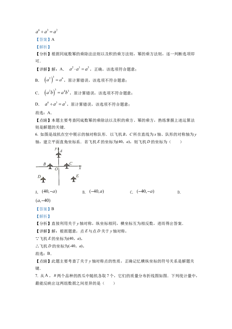 精品解析：2022年浙江省台州市中考数学真题（解析版）_初中数学_九年级数学下册（人教版）_全国各地数学中考真题_2022年全国中考数学真题145份