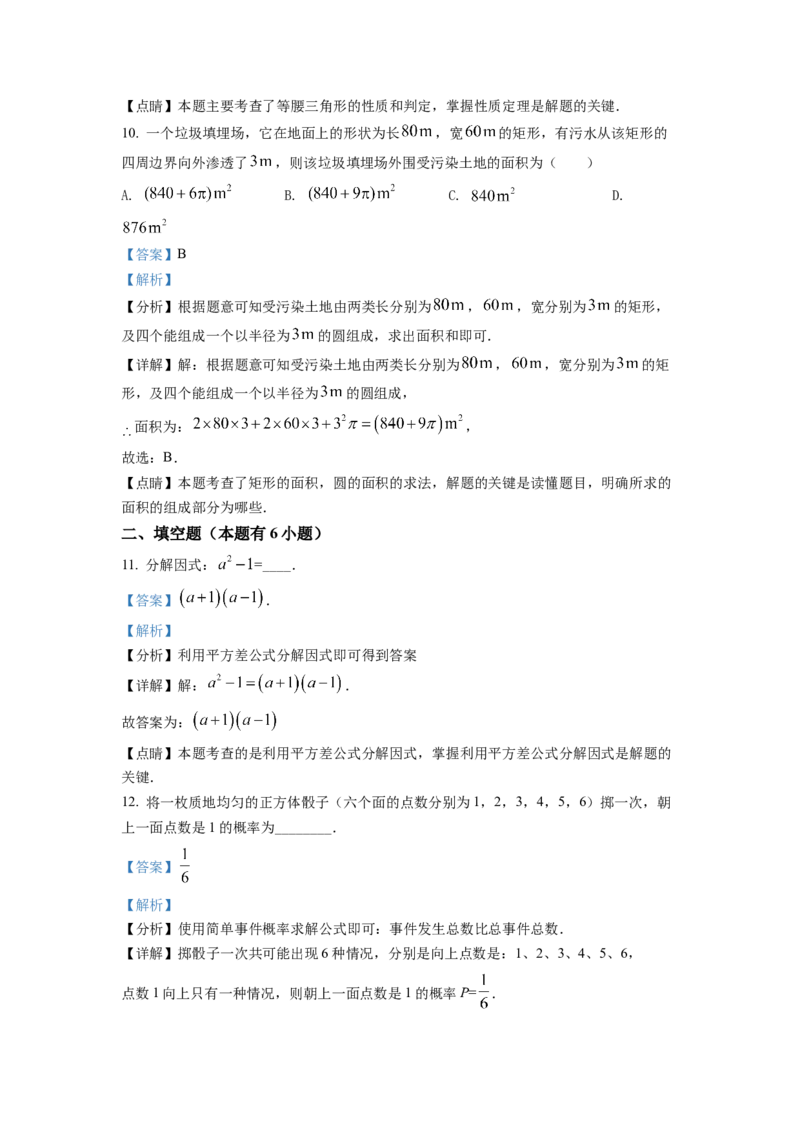精品解析：2022年浙江省台州市中考数学真题（解析版）_初中数学_九年级数学下册（人教版）_全国各地数学中考真题_2022年全国中考数学真题145份