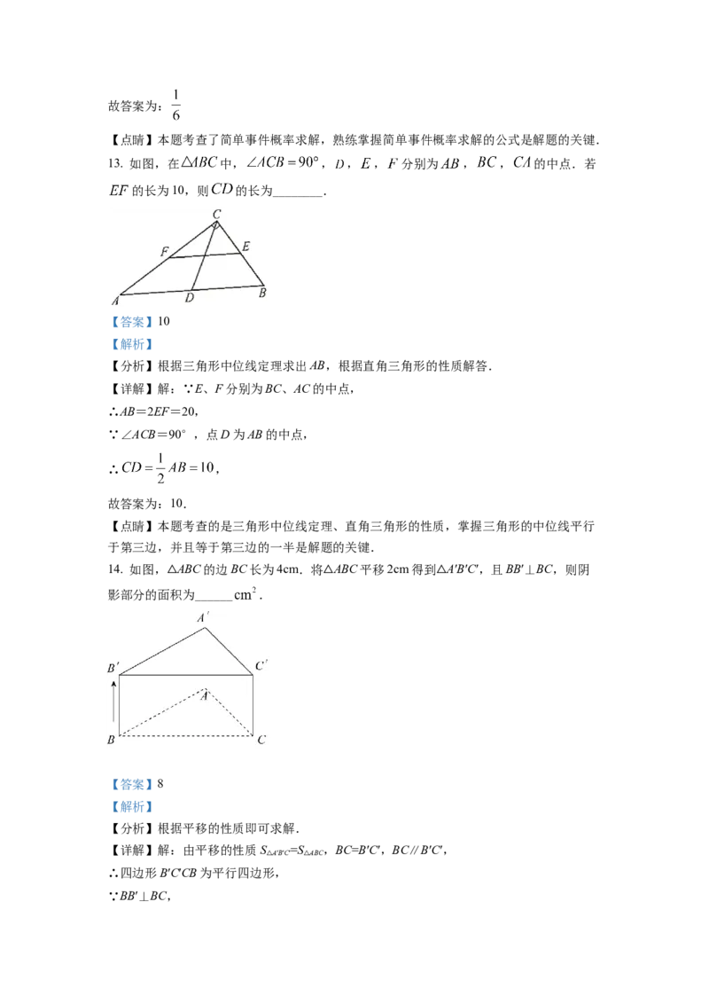 精品解析：2022年浙江省台州市中考数学真题（解析版）_初中数学_九年级数学下册（人教版）_全国各地数学中考真题_2022年全国中考数学真题145份