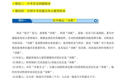 考点06古诗词&ldquo;炼字&rdquo;技巧-挑战中考备战2024年中考语文一轮总复习重难点全攻略（全国通用）（解析版）_02中考总复习（2026版更新中）_01-语文-中考总复习_2024年中考资料_一轮复习