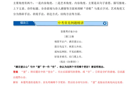 考点06古诗词&ldquo;炼字&rdquo;技巧-挑战中考备战2024年中考语文一轮总复习重难点全攻略（全国通用）（解析版）_02中考总复习（2026版更新中）_01-语文-中考总复习_2024年中考资料_一轮复习