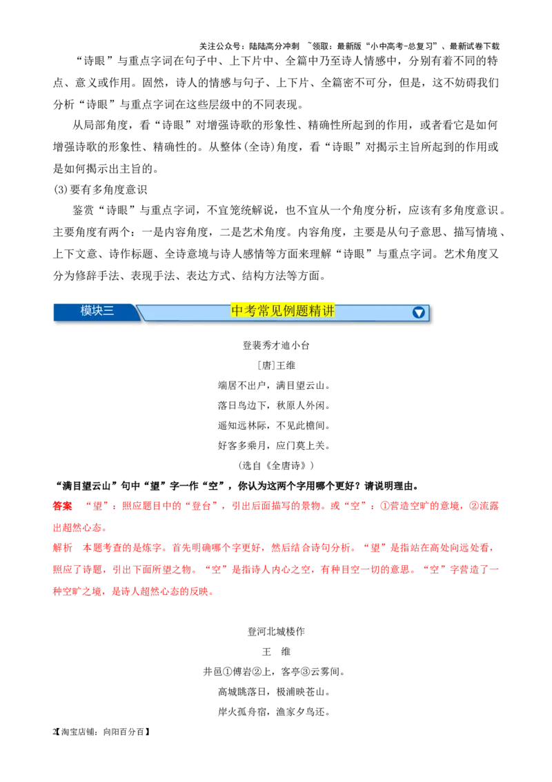 考点06古诗词&ldquo;炼字&rdquo;技巧-挑战中考备战2024年中考语文一轮总复习重难点全攻略（全国通用）（解析版）_02中考总复习（2026版更新中）_01-语文-中考总复习_2024年中考资料_一轮复习