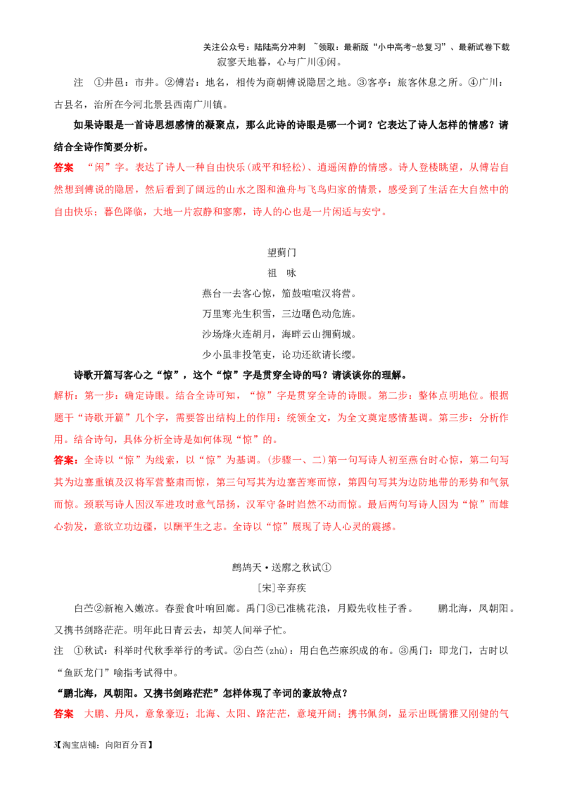 考点06古诗词&ldquo;炼字&rdquo;技巧-挑战中考备战2024年中考语文一轮总复习重难点全攻略（全国通用）（解析版）_02中考总复习（2026版更新中）_01-语文-中考总复习_2024年中考资料_一轮复习