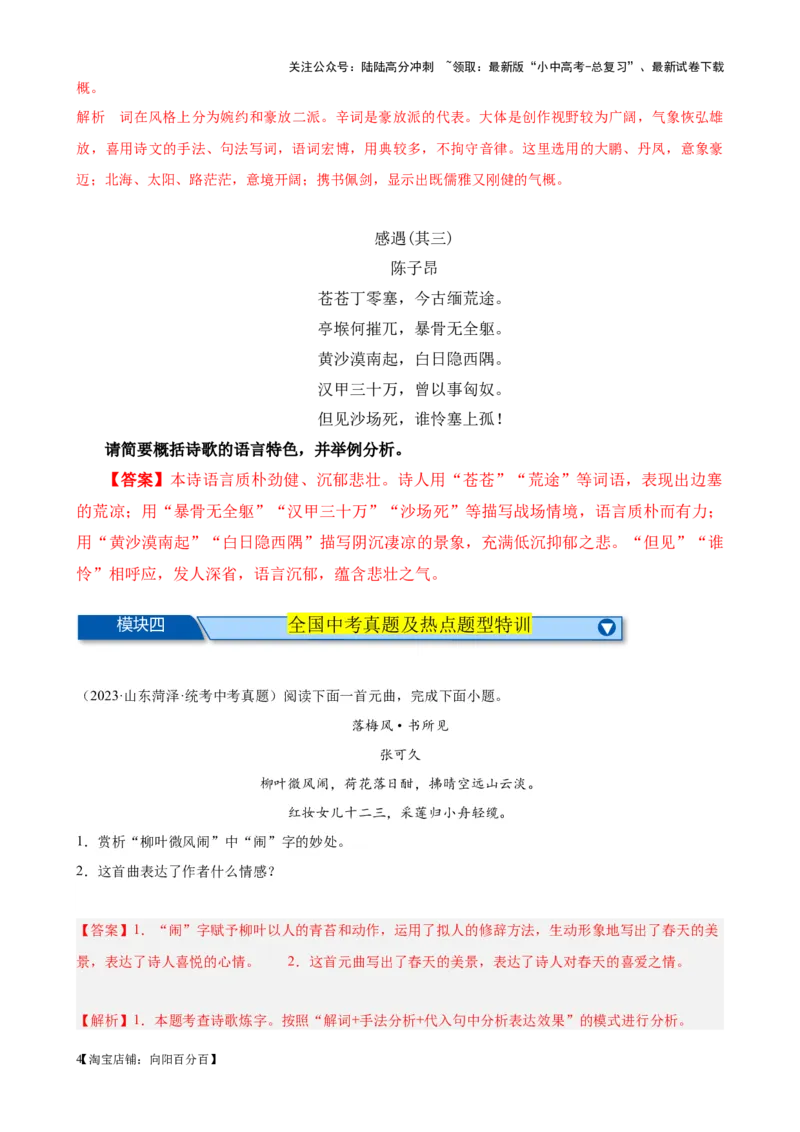 考点06古诗词&ldquo;炼字&rdquo;技巧-挑战中考备战2024年中考语文一轮总复习重难点全攻略（全国通用）（解析版）_02中考总复习（2026版更新中）_01-语文-中考总复习_2024年中考资料_一轮复习