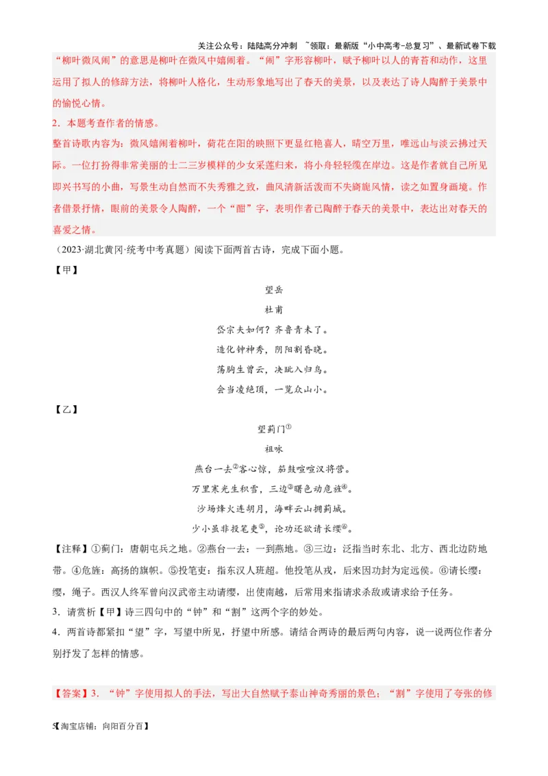考点06古诗词&ldquo;炼字&rdquo;技巧-挑战中考备战2024年中考语文一轮总复习重难点全攻略（全国通用）（解析版）_02中考总复习（2026版更新中）_01-语文-中考总复习_2024年中考资料_一轮复习