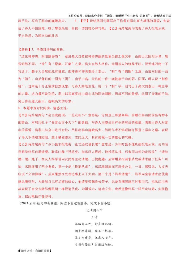 考点06古诗词&ldquo;炼字&rdquo;技巧-挑战中考备战2024年中考语文一轮总复习重难点全攻略（全国通用）（解析版）_02中考总复习（2026版更新中）_01-语文-中考总复习_2024年中考资料_一轮复习