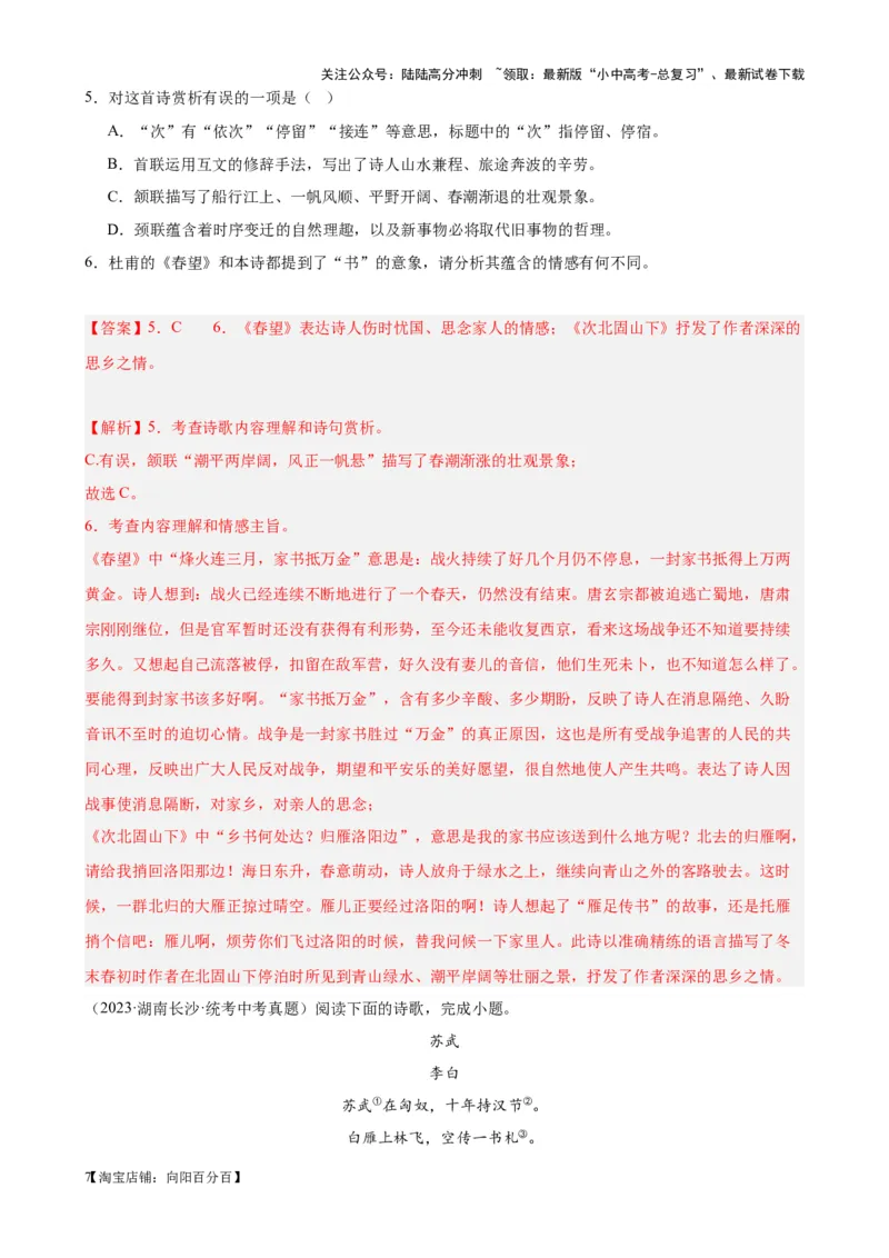 考点06古诗词&ldquo;炼字&rdquo;技巧-挑战中考备战2024年中考语文一轮总复习重难点全攻略（全国通用）（解析版）_02中考总复习（2026版更新中）_01-语文-中考总复习_2024年中考资料_一轮复习
