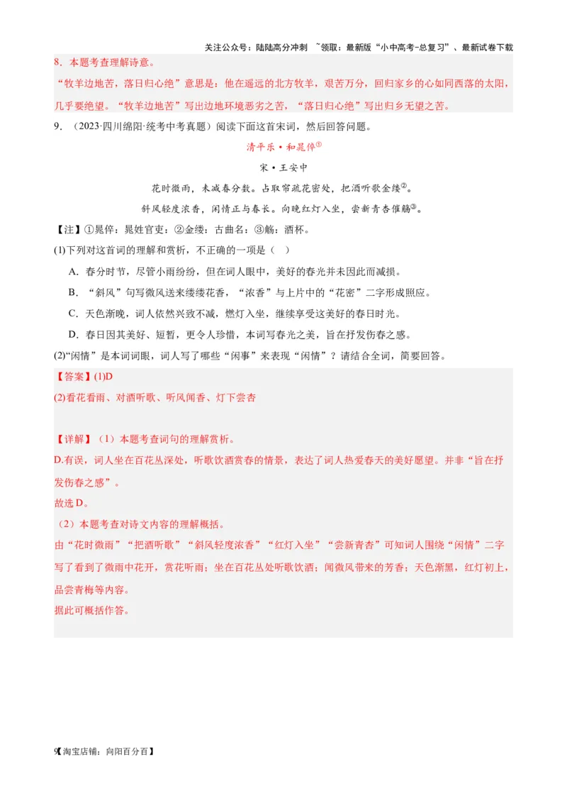 考点06古诗词&ldquo;炼字&rdquo;技巧-挑战中考备战2024年中考语文一轮总复习重难点全攻略（全国通用）（解析版）_02中考总复习（2026版更新中）_01-语文-中考总复习_2024年中考资料_一轮复习