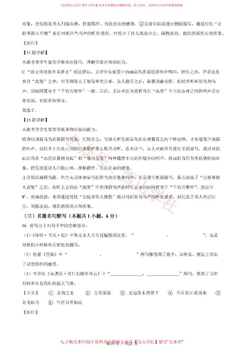 2022年高考语文试卷（全国甲卷）（解析卷）_高考历年真题_08-24全国高考真题（无水印）_新&middot;PDF版2008-2024&middot;高考语文真题_版本1：语文（按试卷类型分类）2008-2024_全国卷&middot;语文（2008-2024）