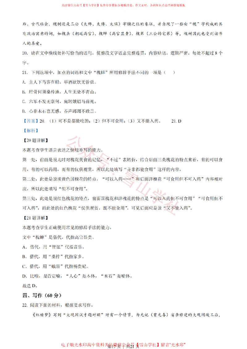 2022年高考语文试卷（全国甲卷）（解析卷）_高考历年真题_08-24全国高考真题（无水印）_新&middot;PDF版2008-2024&middot;高考语文真题_版本1：语文（按试卷类型分类）2008-2024_全国卷&middot;语文（2008-2024）