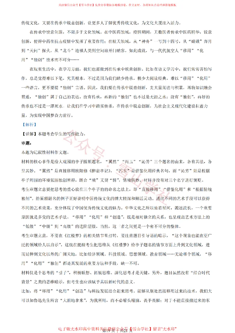 2022年高考语文试卷（全国甲卷）（解析卷）_高考历年真题_08-24全国高考真题（无水印）_新&middot;PDF版2008-2024&middot;高考语文真题_版本1：语文（按试卷类型分类）2008-2024_全国卷&middot;语文（2008-2024）