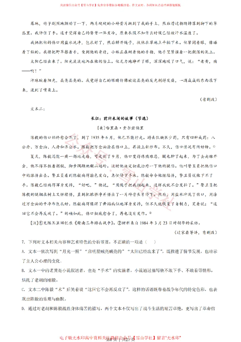 2022年高考语文试卷（全国甲卷）（解析卷）_高考历年真题_08-24全国高考真题（无水印）_新&middot;PDF版2008-2024&middot;高考语文真题_版本1：语文（按试卷类型分类）2008-2024_全国卷&middot;语文（2008-2024）