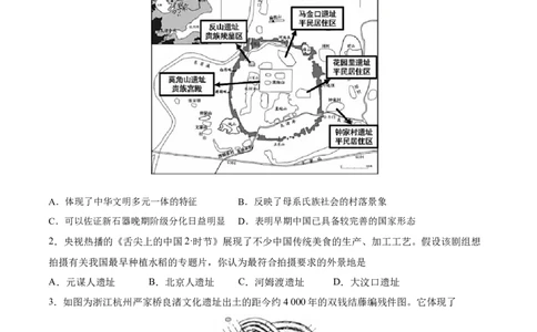 专题01中华文明的起源和奠基（好题冲关）（原卷版）_07高考历史_2025年新高考资料_一轮复习_备战2025年高考历史一轮复习考点帮（新高考通用）