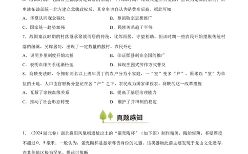专题01中华文明的起源和奠基（好题冲关）（原卷版）_07高考历史_2025年新高考资料_一轮复习_备战2025年高考历史一轮复习考点帮（新高考通用）