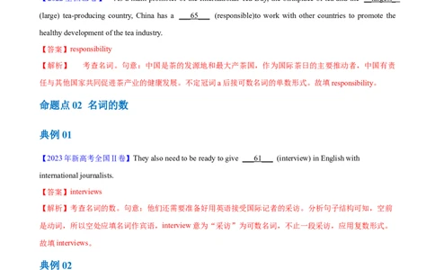 专题04名词和代词等有提示词的揭秘（讲义）（解析版）-高频考点解密2024年高考英语二轮复习高频考点追踪与预测（新高考专用）_03高考英语_新高考复习资料_2024年新高考资料_讲义