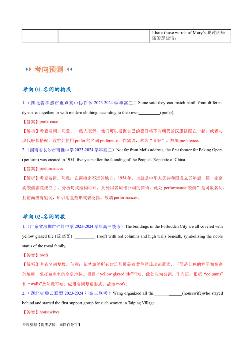 专题04名词和代词等有提示词的揭秘（讲义）（解析版）-高频考点解密2024年高考英语二轮复习高频考点追踪与预测（新高考专用）_03高考英语_新高考复习资料_2024年新高考资料_讲义