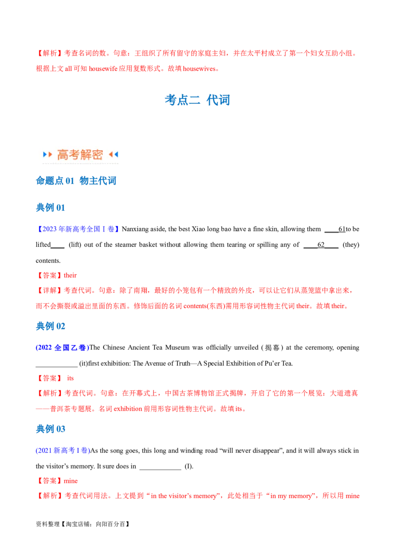 专题04名词和代词等有提示词的揭秘（讲义）（解析版）-高频考点解密2024年高考英语二轮复习高频考点追踪与预测（新高考专用）_03高考英语_新高考复习资料_2024年新高考资料_讲义