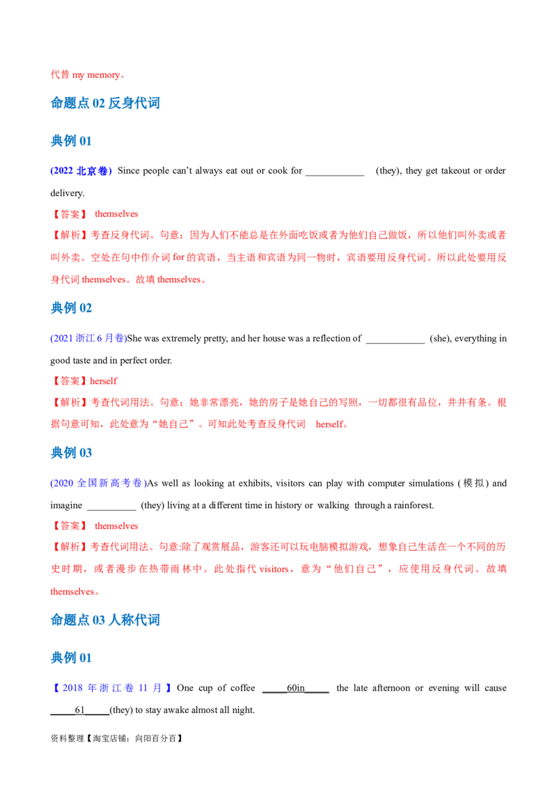专题04名词和代词等有提示词的揭秘（讲义）（解析版）-高频考点解密2024年高考英语二轮复习高频考点追踪与预测（新高考专用）_03高考英语_新高考复习资料_2024年新高考资料_讲义