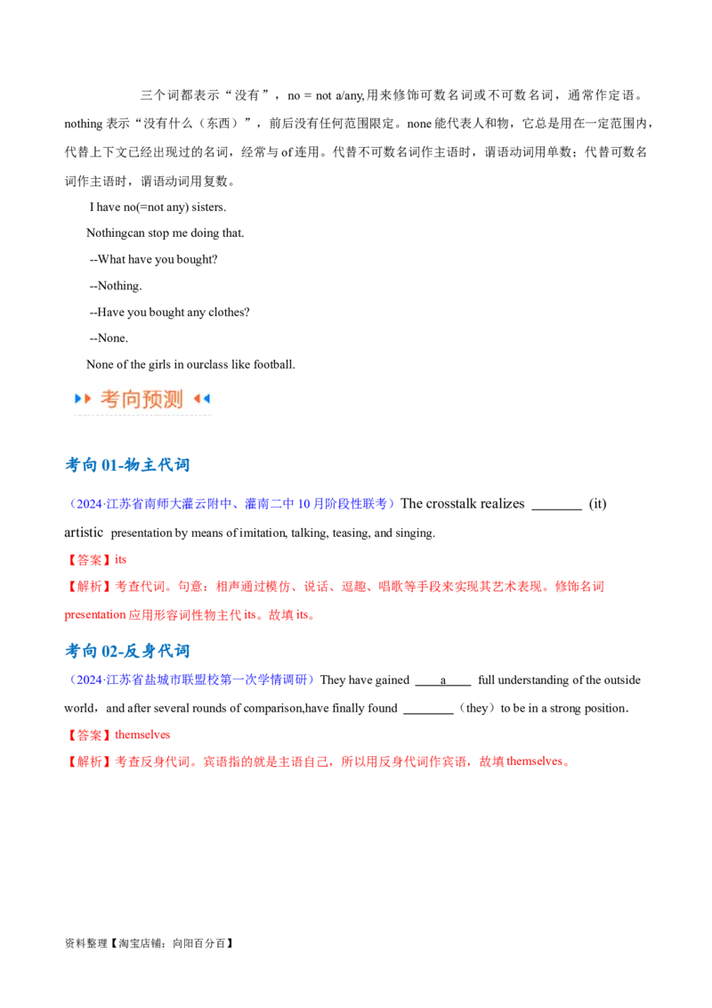 专题04名词和代词等有提示词的揭秘（讲义）（解析版）-高频考点解密2024年高考英语二轮复习高频考点追踪与预测（新高考专用）_03高考英语_新高考复习资料_2024年新高考资料_讲义