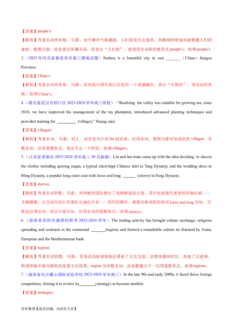 专题04名词和代词等有提示词的揭秘（讲义）（解析版）-高频考点解密2024年高考英语二轮复习高频考点追踪与预测（新高考专用）_03高考英语_新高考复习资料_2024年新高考资料_讲义