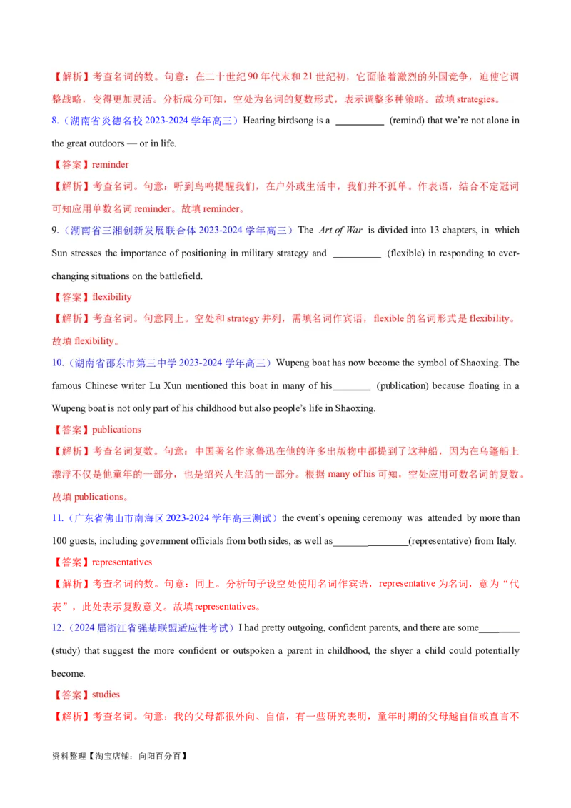 专题04名词和代词等有提示词的揭秘（讲义）（解析版）-高频考点解密2024年高考英语二轮复习高频考点追踪与预测（新高考专用）_03高考英语_新高考复习资料_2024年新高考资料_讲义