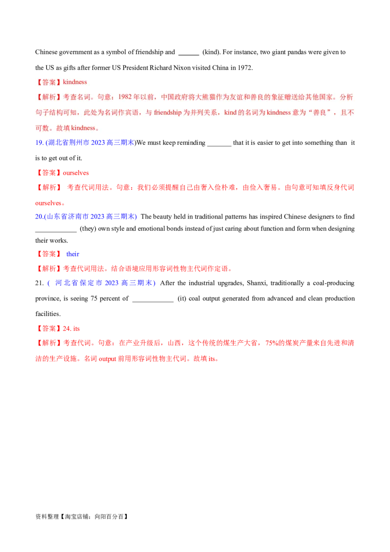 专题04名词和代词等有提示词的揭秘（讲义）（解析版）-高频考点解密2024年高考英语二轮复习高频考点追踪与预测（新高考专用）_03高考英语_新高考复习资料_2024年新高考资料_讲义