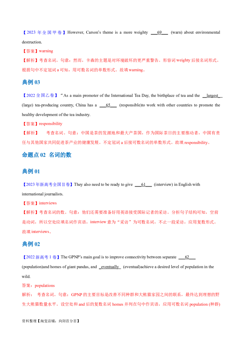 专题04名词和代词等有提示词的揭秘（讲义）（解析版）-高频考点解密2024年高考英语二轮复习高频考点追踪与预测（新高考专用）_03高考英语_新高考复习资料_2024年新高考资料_讲义