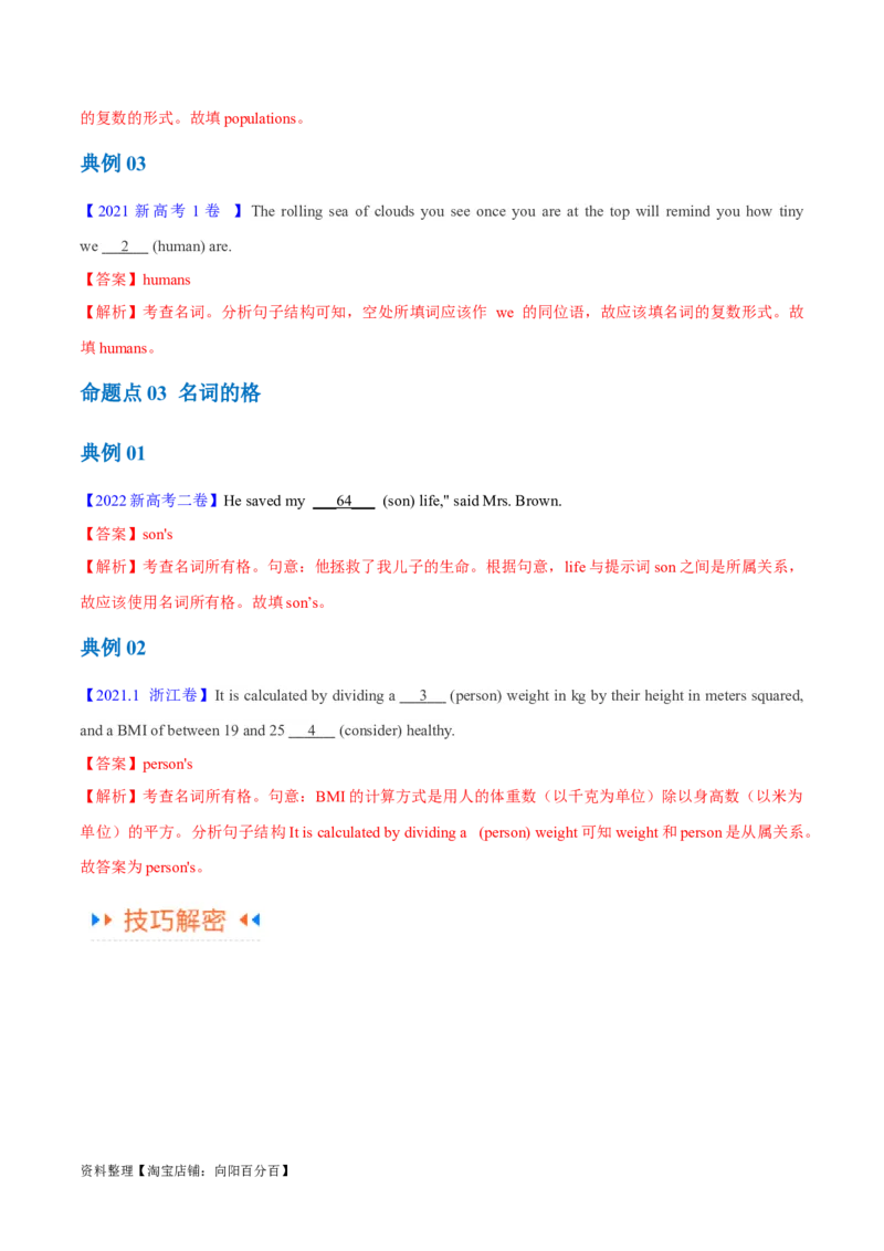 专题04名词和代词等有提示词的揭秘（讲义）（解析版）-高频考点解密2024年高考英语二轮复习高频考点追踪与预测（新高考专用）_03高考英语_新高考复习资料_2024年新高考资料_讲义