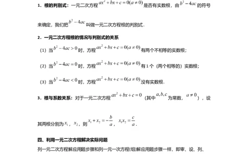 第2讲一元二次方程（考点精析+真题精讲）（原卷版）_02中考总复习（2026版更新中）_02-数学-中考总复习_2024年中考复习资料_一轮复习资料_第二章方程（组）与不等式（组）