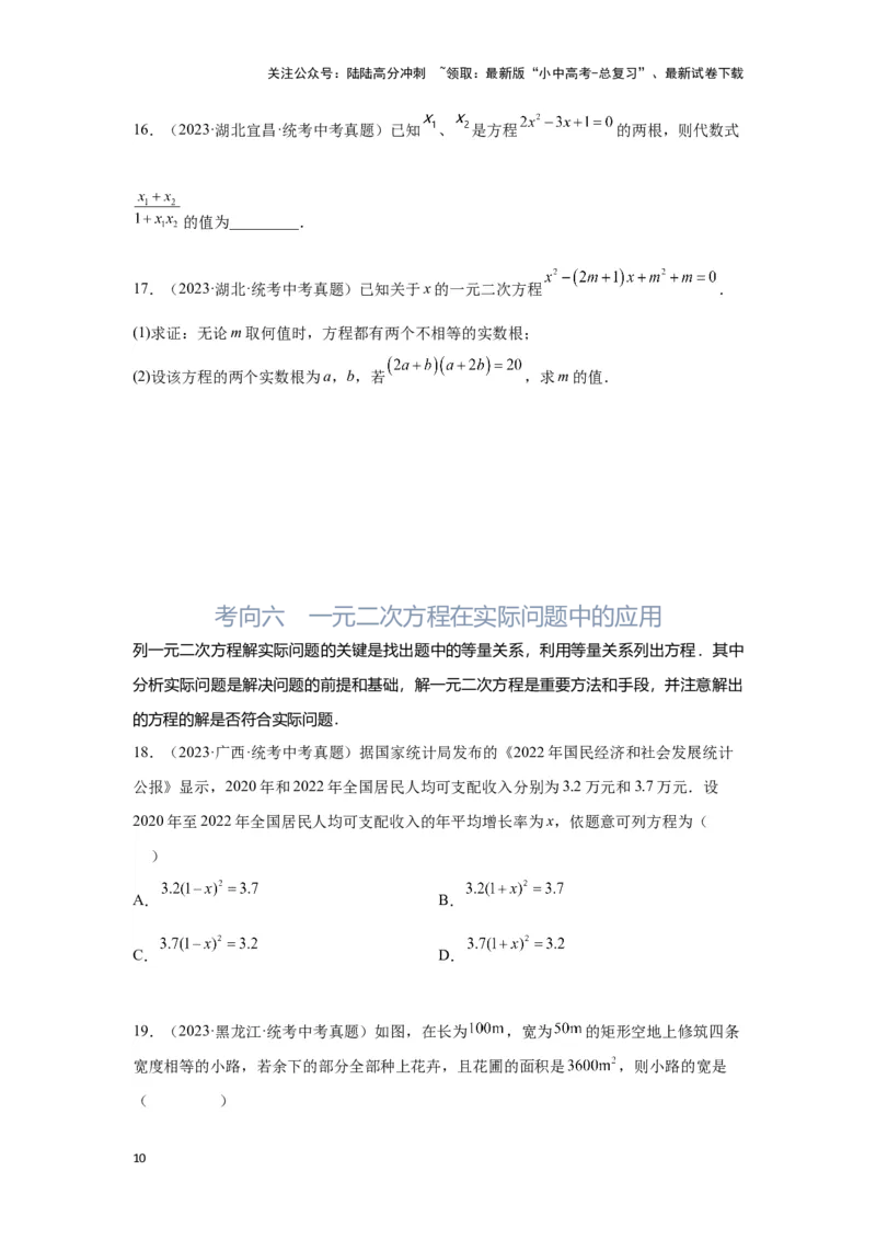 第2讲一元二次方程（考点精析+真题精讲）（原卷版）_02中考总复习（2026版更新中）_02-数学-中考总复习_2024年中考复习资料_一轮复习资料_第二章方程（组）与不等式（组）