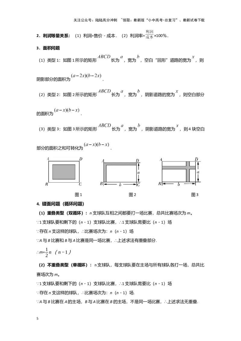 第2讲一元二次方程（考点精析+真题精讲）（原卷版）_02中考总复习（2026版更新中）_02-数学-中考总复习_2024年中考复习资料_一轮复习资料_第二章方程（组）与不等式（组）