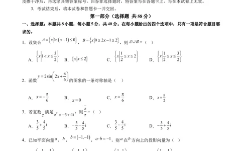 2025年高考数学二轮复习测试卷01（新高考Ⅱ卷专用）（原卷版）_02高考数学_2025年新高考资料_二轮复习_01高考语文等多个文件_上好课2025年高考数学二轮复习讲练测（新高考通用）