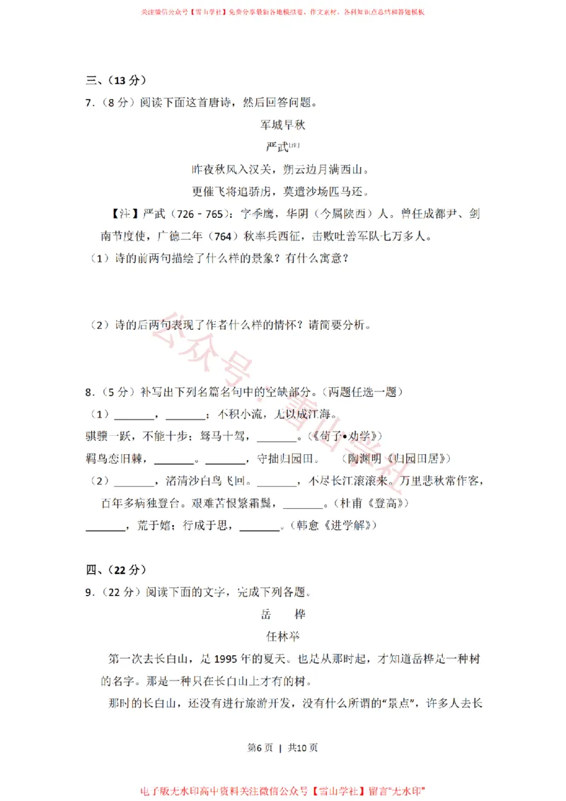 2009年高考语文试卷（全国Ⅱ卷）（空白卷）_高考历年真题_08-24全国高考真题（无水印）_新&middot;PDF版2008-2024&middot;高考语文真题_版本2：语文（按省份分类）2008-2024_550