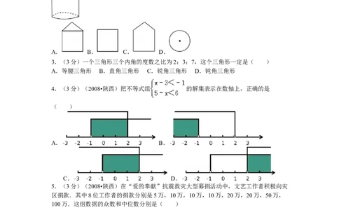 2008年陕西省中考数学真题及答案_陕西_2.陕西中考数学（2008-2025）