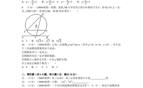 2008年陕西省中考数学真题及答案_陕西_2.陕西中考数学（2008-2025）