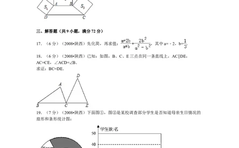 2008年陕西省中考数学真题及答案_陕西_2.陕西中考数学（2008-2025）