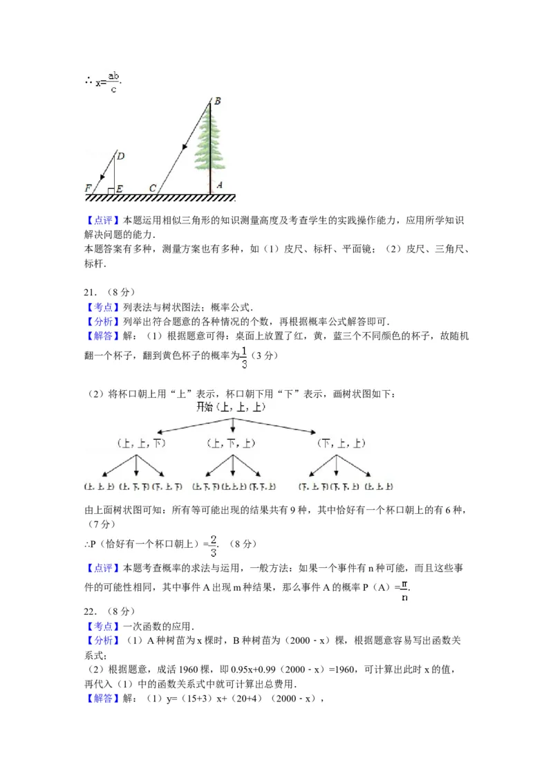 2008年陕西省中考数学真题及答案_陕西_2.陕西中考数学（2008-2025）