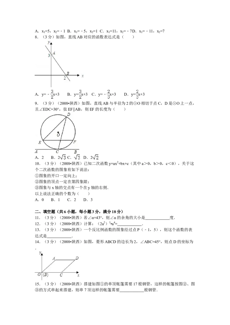 2008年陕西省中考数学真题及答案_陕西_2.陕西中考数学（2008-2025）