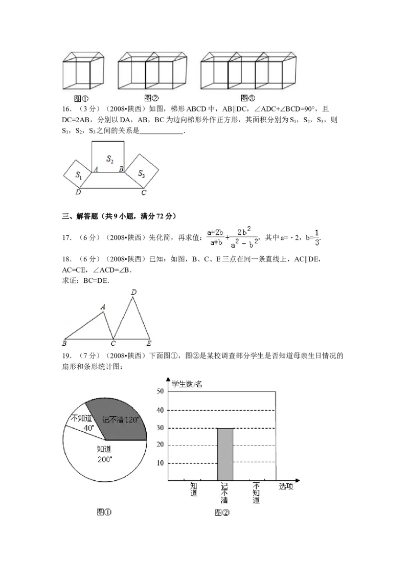 2008年陕西省中考数学真题及答案_陕西_2.陕西中考数学（2008-2025）