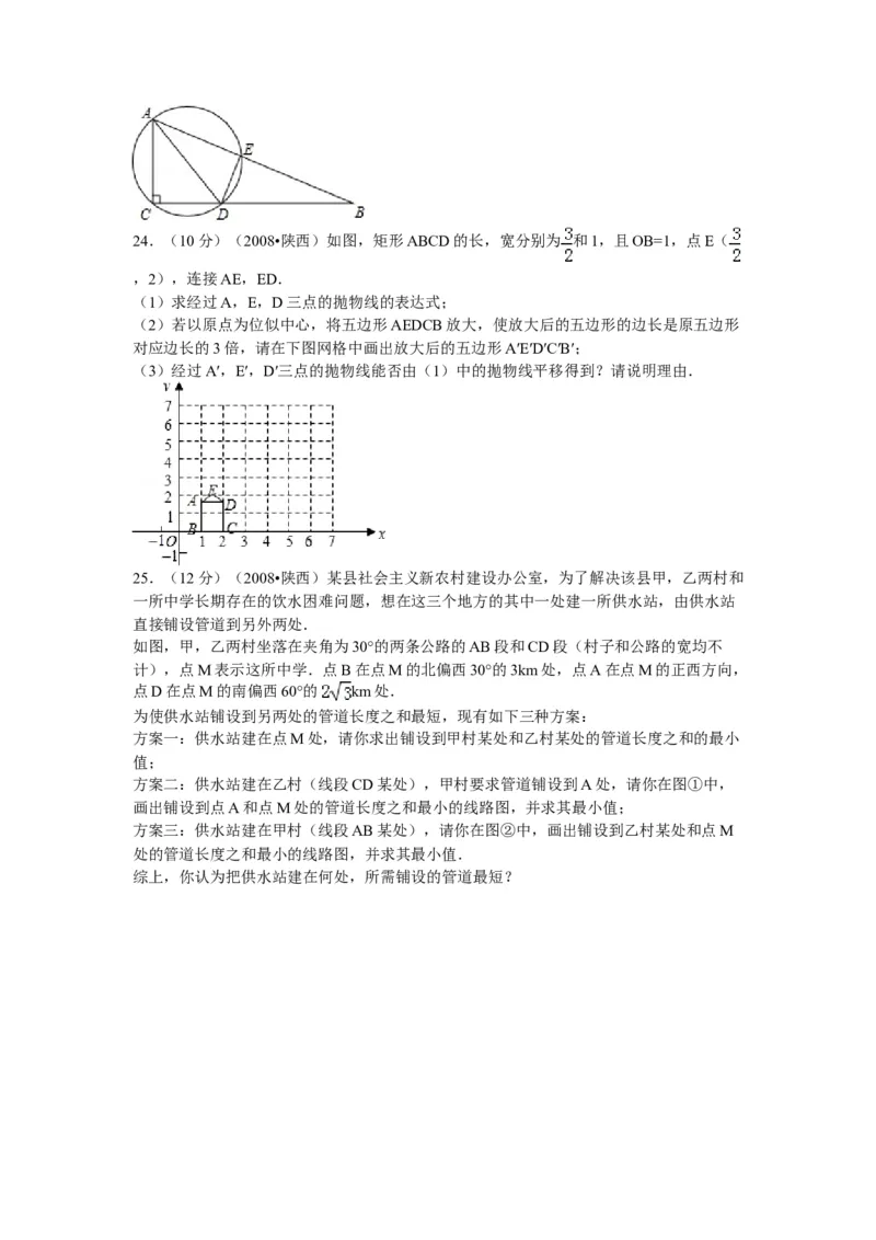 2008年陕西省中考数学真题及答案_陕西_2.陕西中考数学（2008-2025）